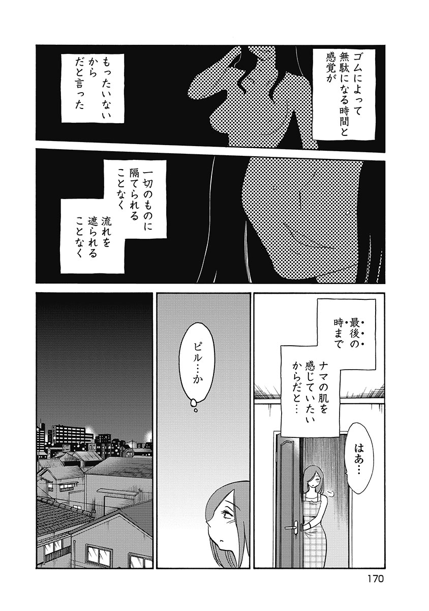 Shiori no Nikki vol 01 - Page 172