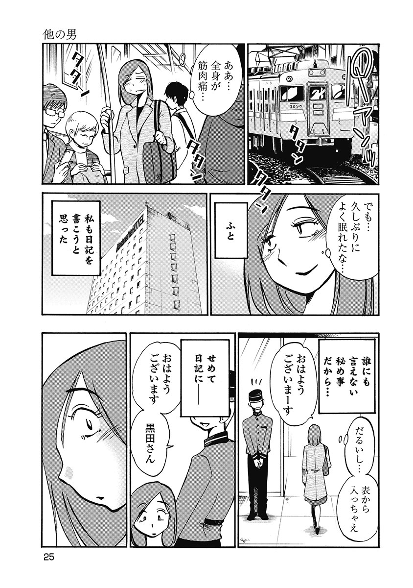 Shiori no Nikki vol 01 - Page 27