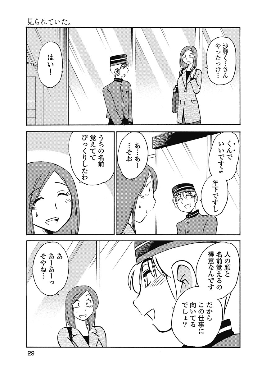 Shiori no Nikki vol 01 - Page 31