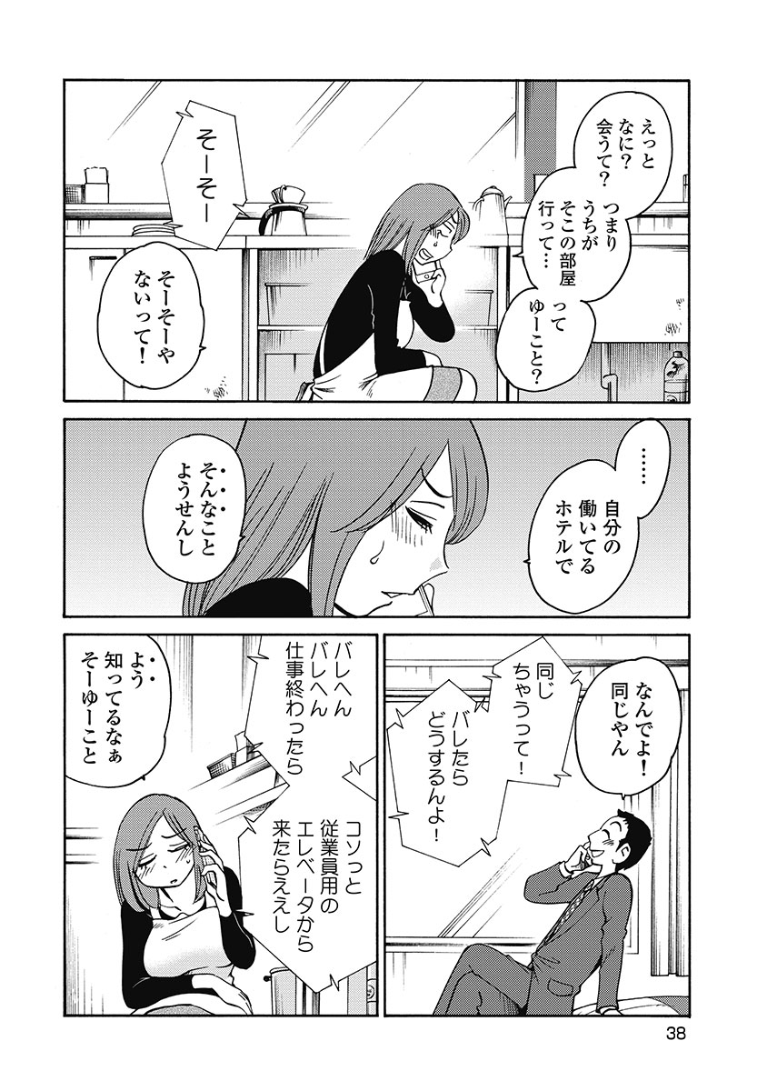 Shiori no Nikki vol 01 - Page 40
