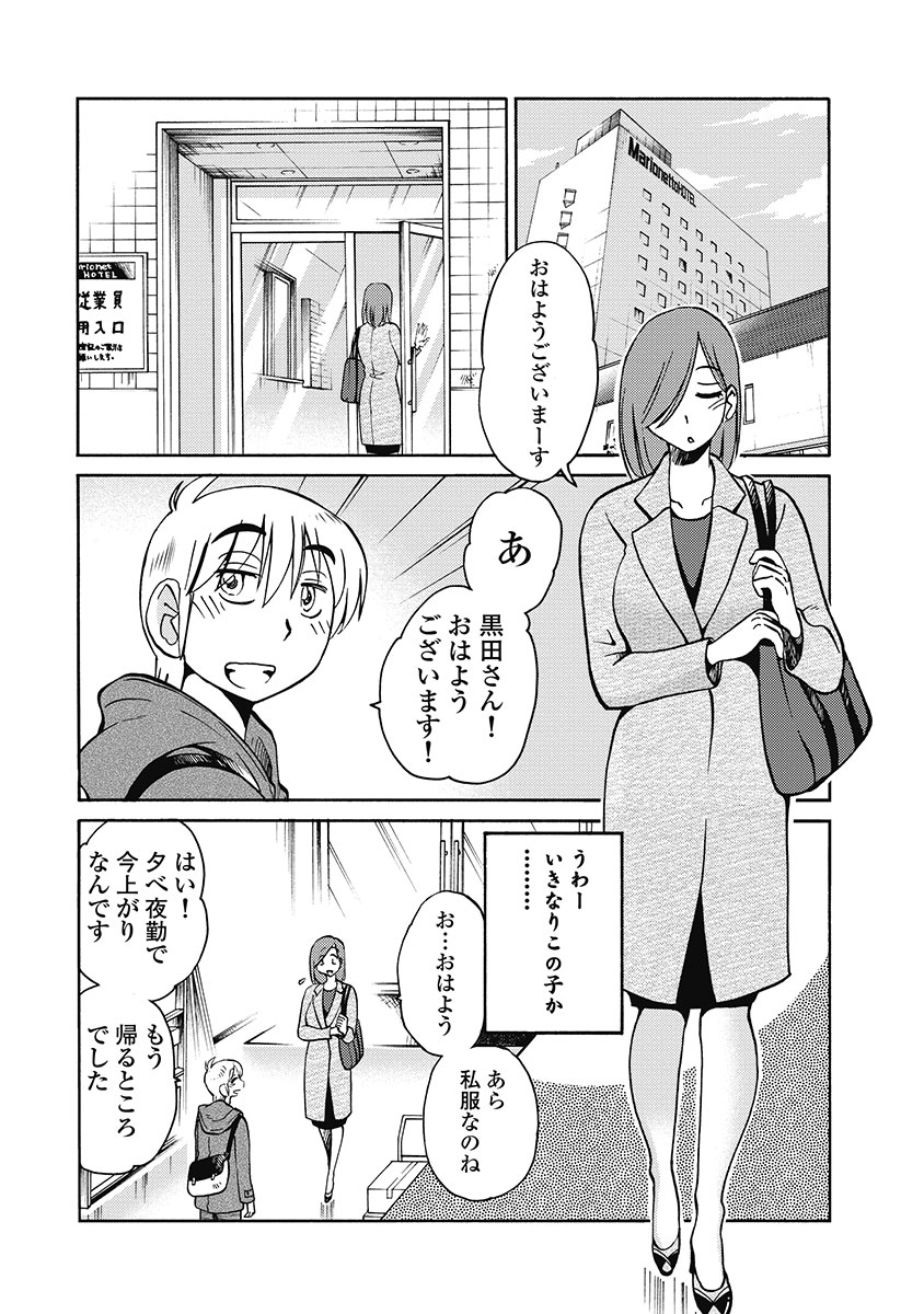 Shiori no Nikki vol 01 - Page 54