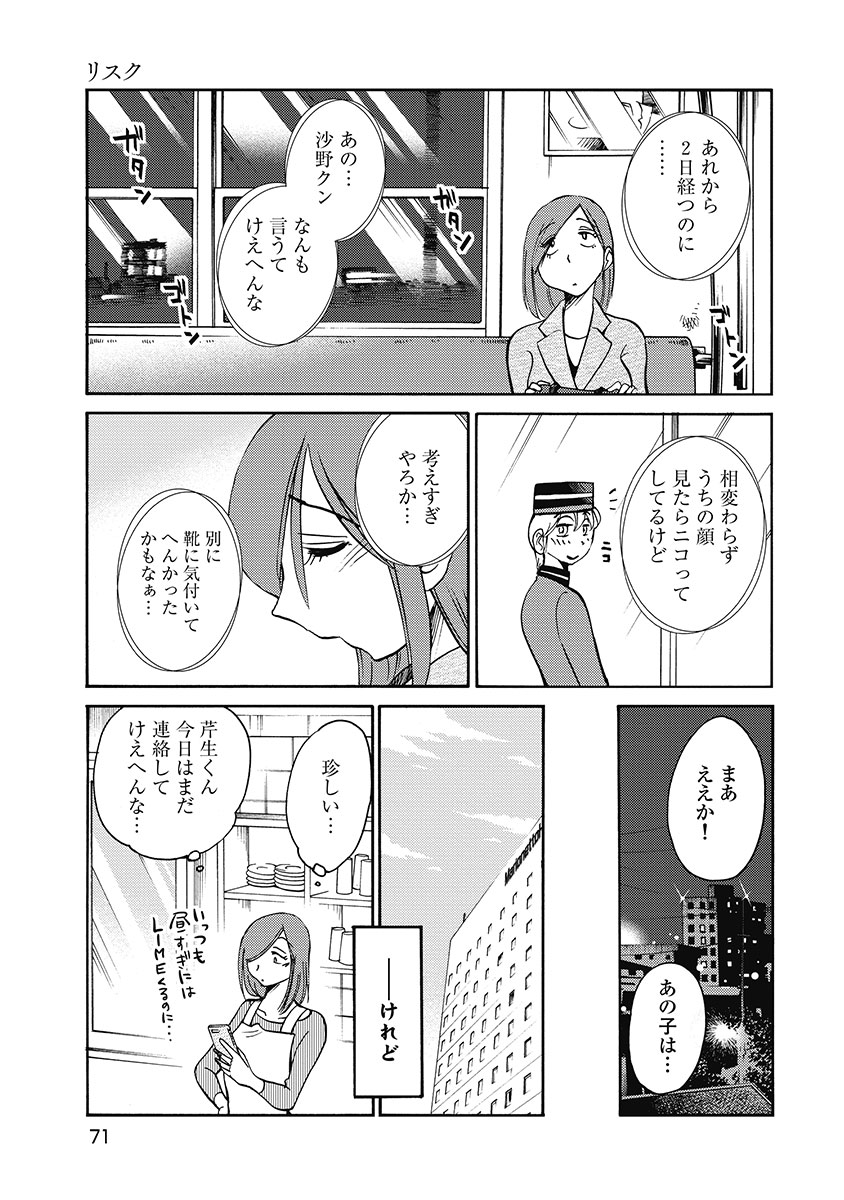 Shiori no Nikki vol 01 - Page 73