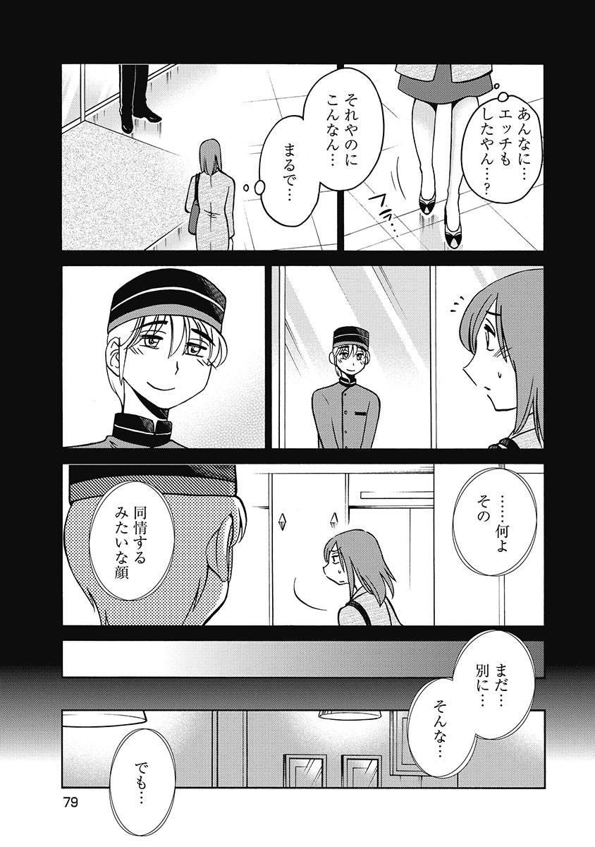 Shiori no Nikki vol 01 - Page 81