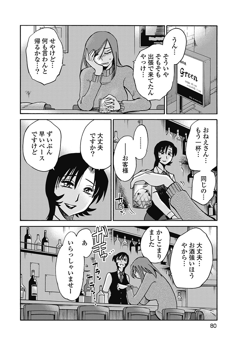 Shiori no Nikki vol 01 - Page 82
