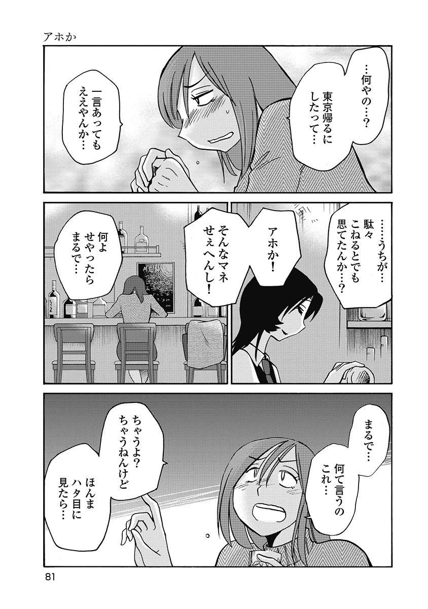 Shiori no Nikki vol 01 - Page 83