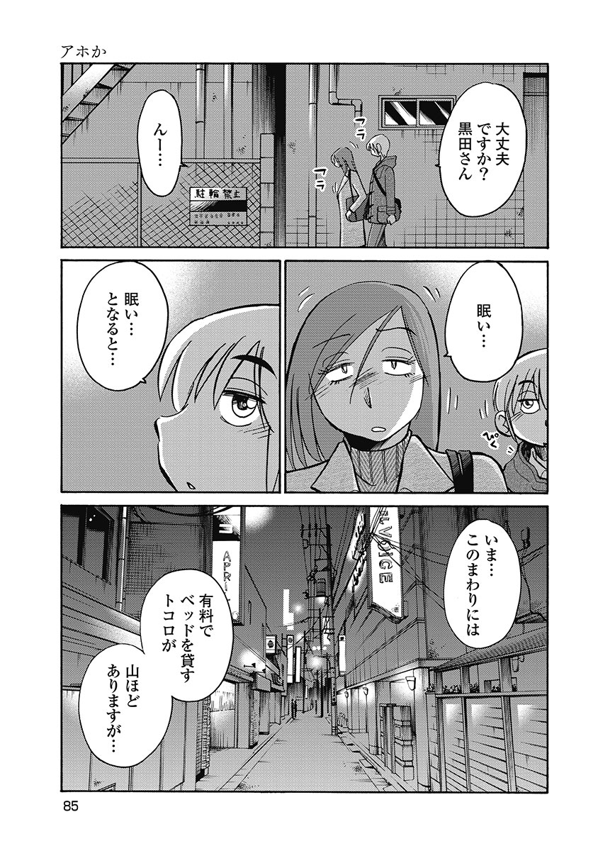 Shiori no Nikki vol 01 - Page 87