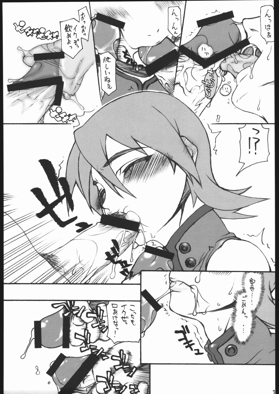 imajinary number 02 - Page 12