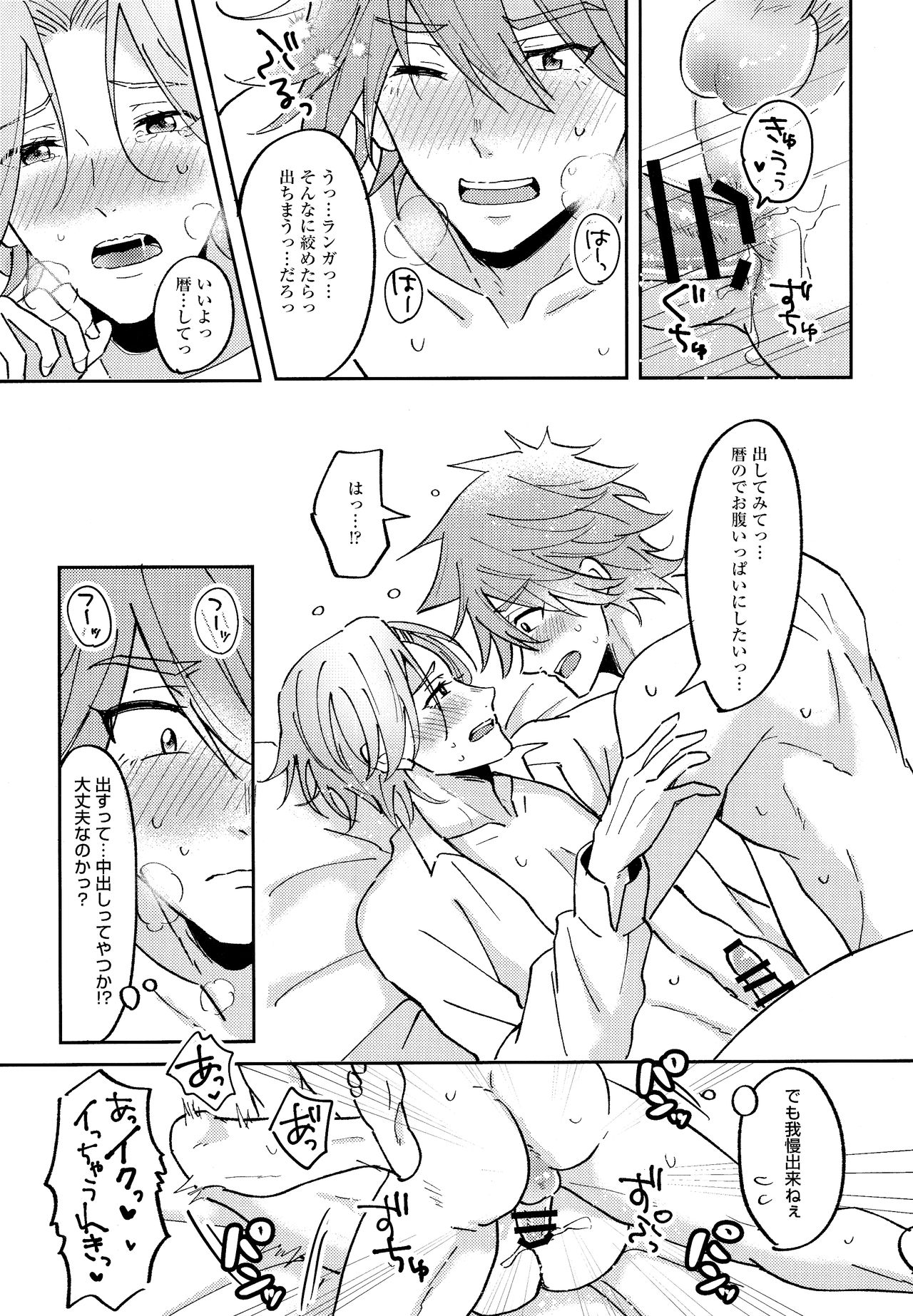 RangaKunHaMougamanDekiNai - Page 19