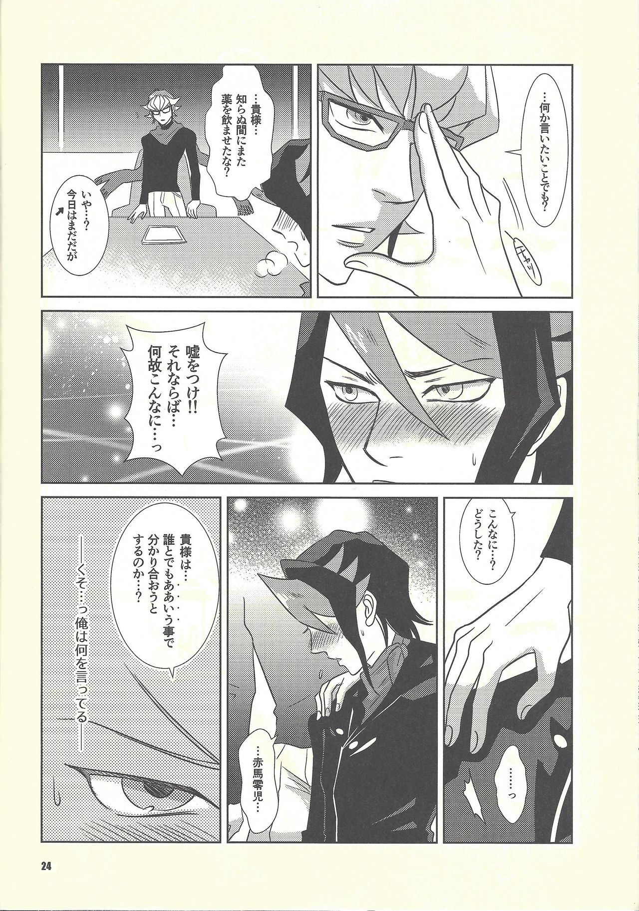 Shiawasenoaoitori - Page 23