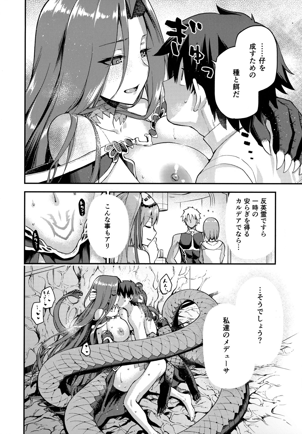 Hebigami no Honnou - Page 31