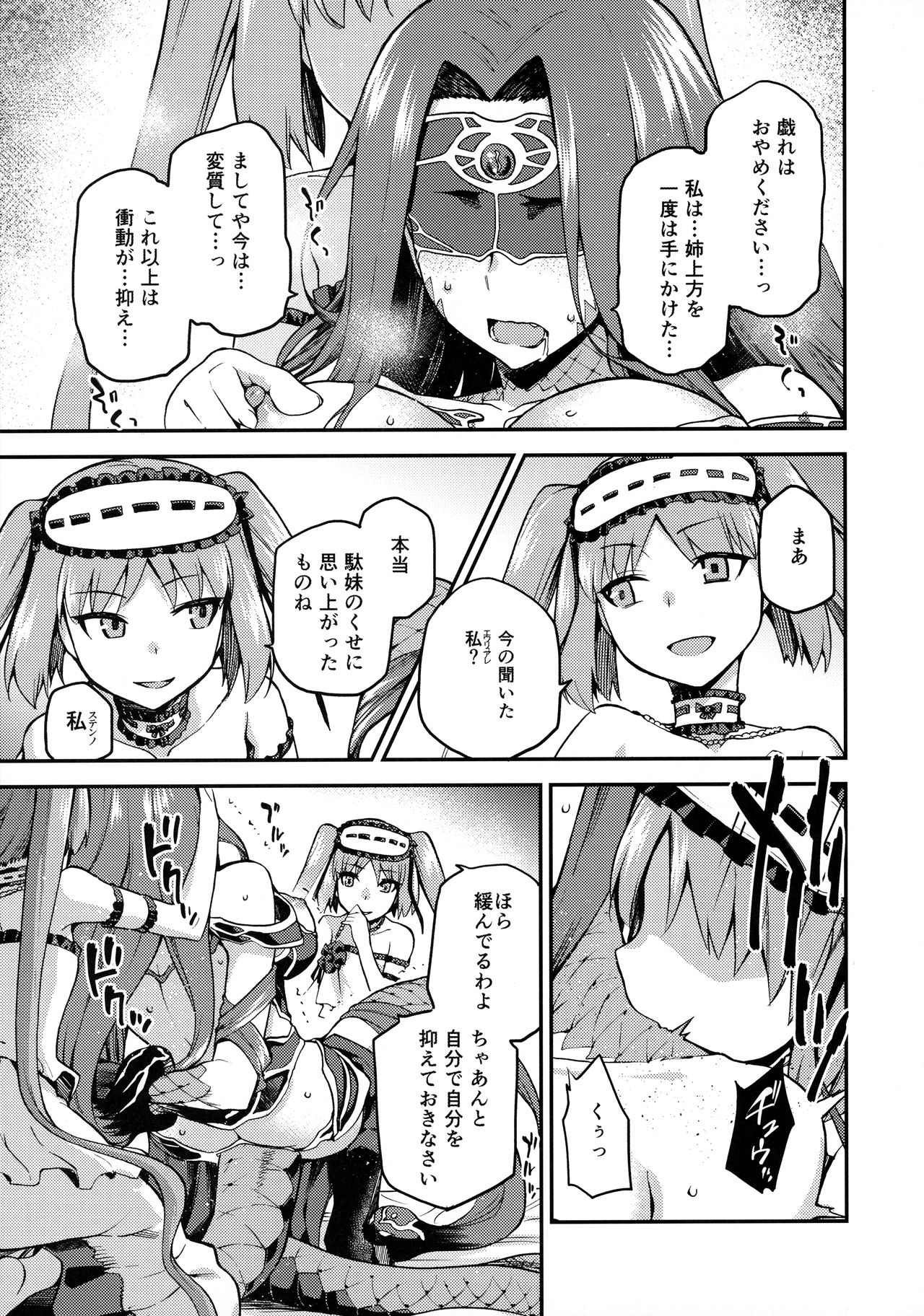 Hebigami no Honnou - Page 6