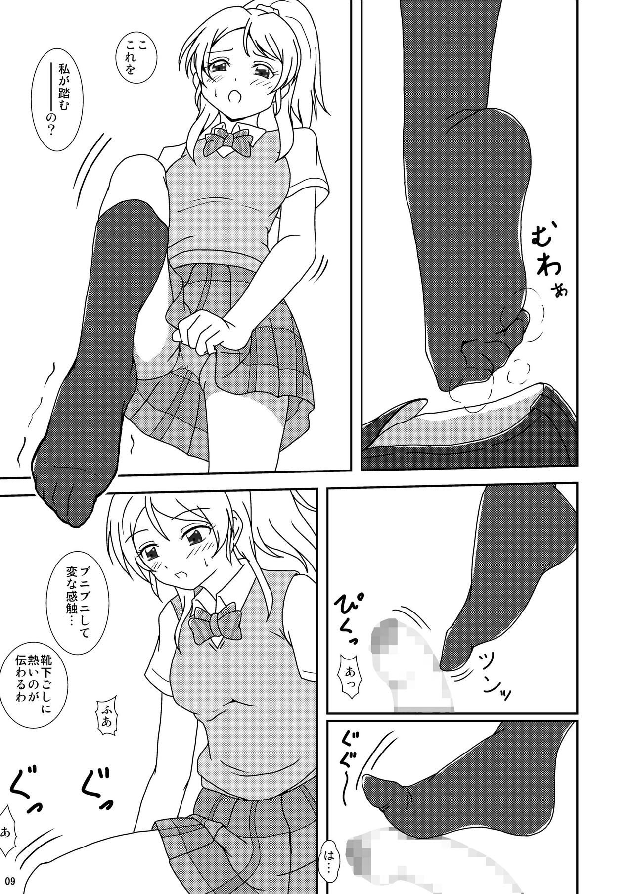 Koki Live! - Page 11