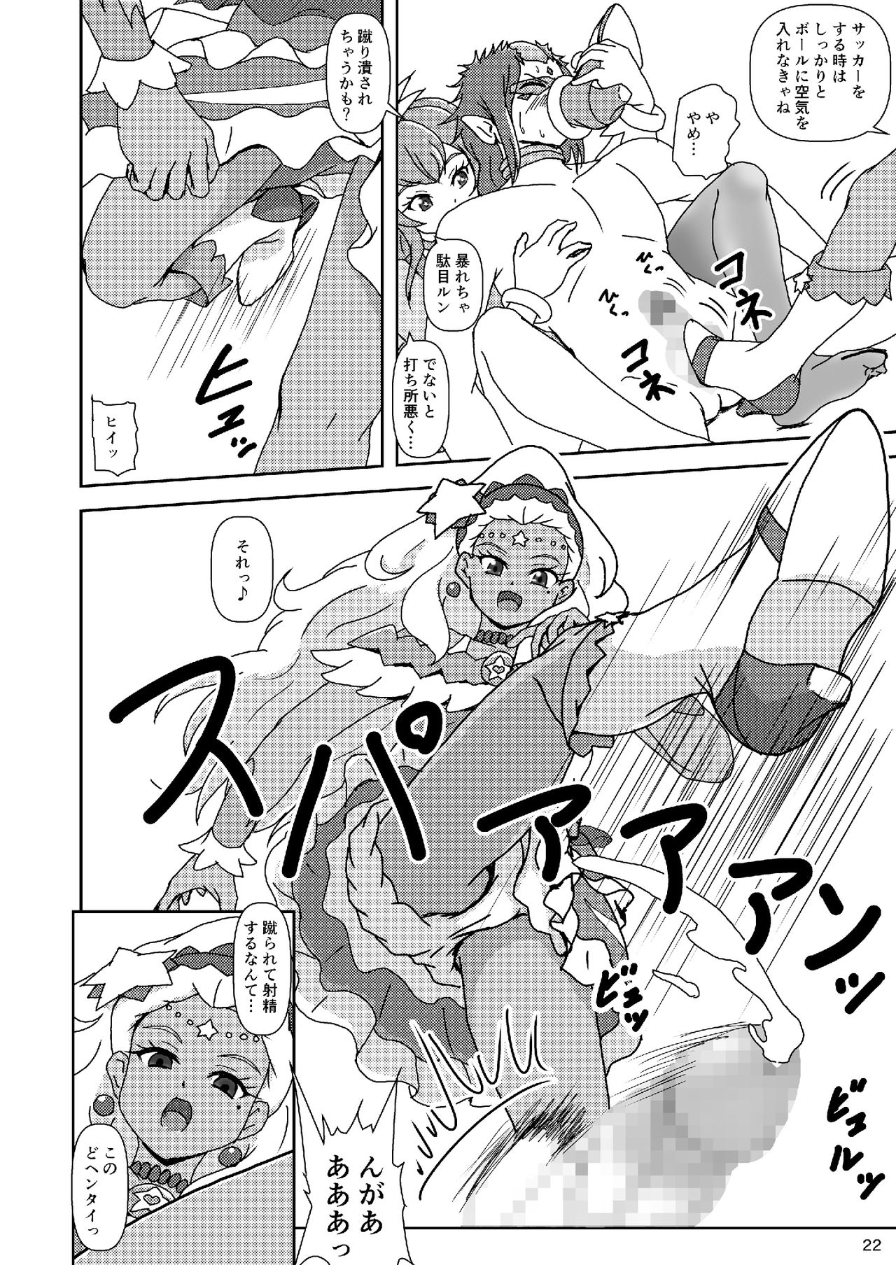 Star Twinkle ZuriCure - Page 21