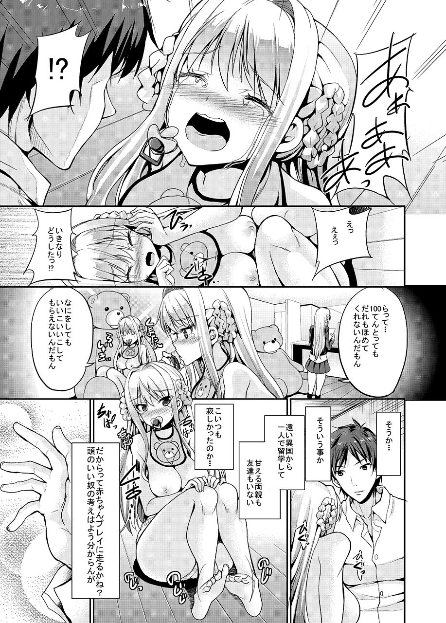 Papa-san to Issho - Page 11