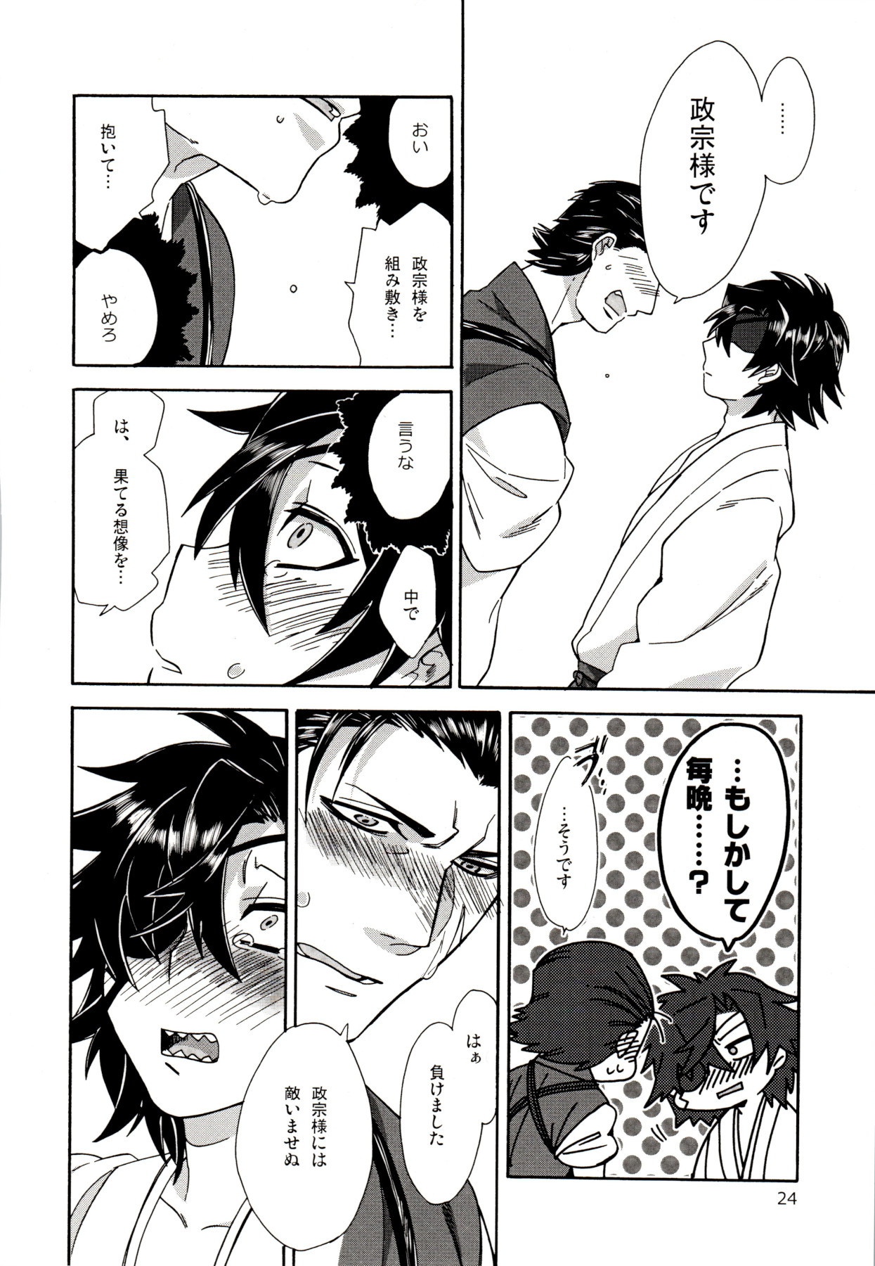 Koi no Kusuri - Page 23