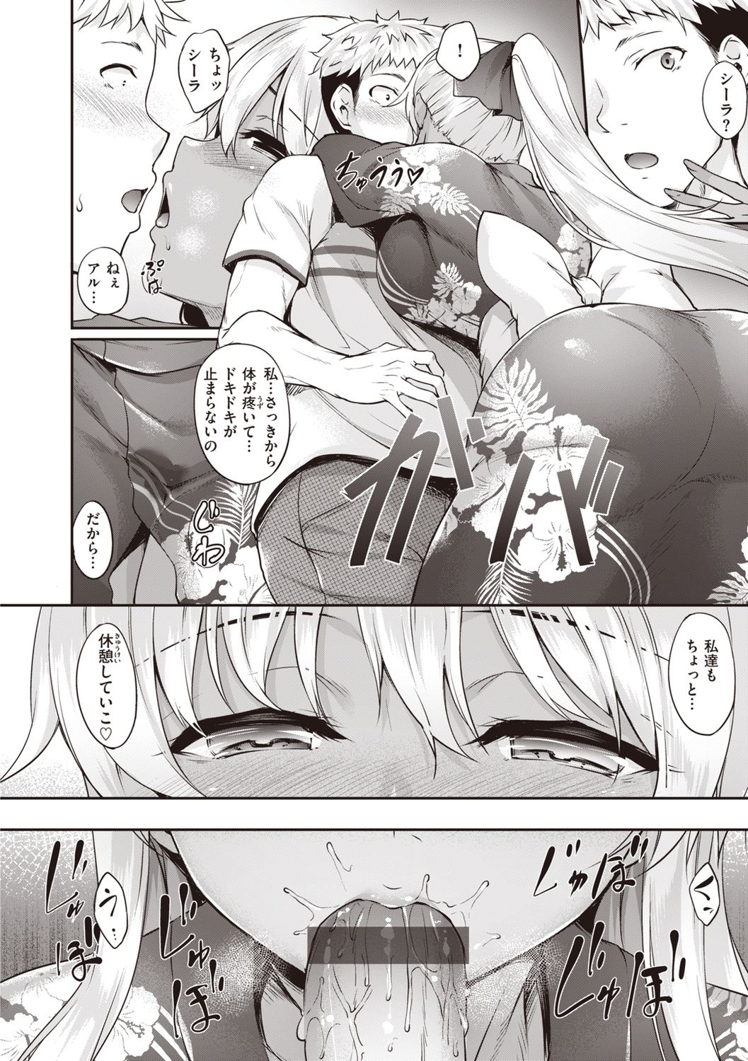 Komugiiro Nai to!! - Page 20