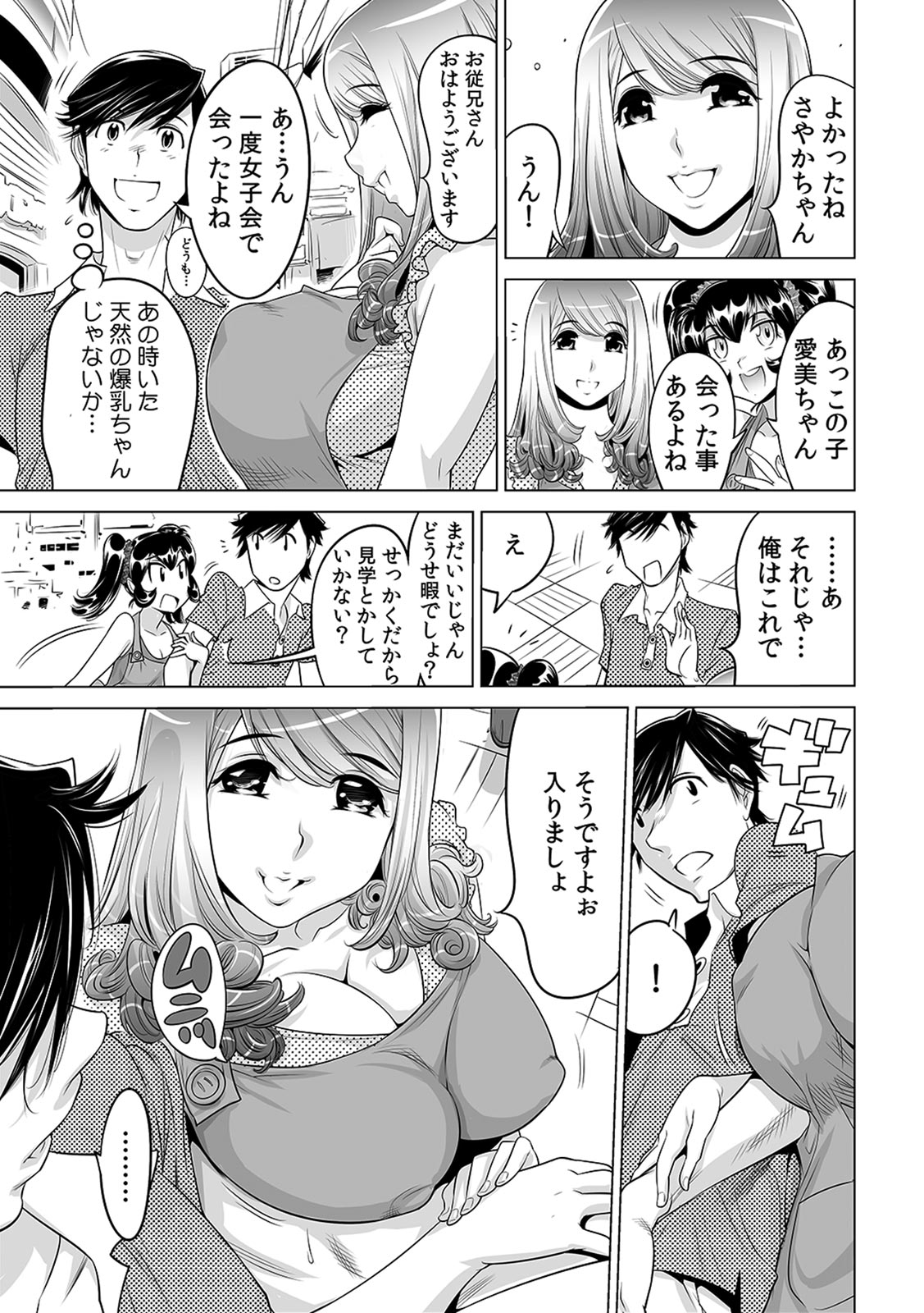 Ukkari Haicchatta!? Itoko to Micchaku Game Chuu - Page 4