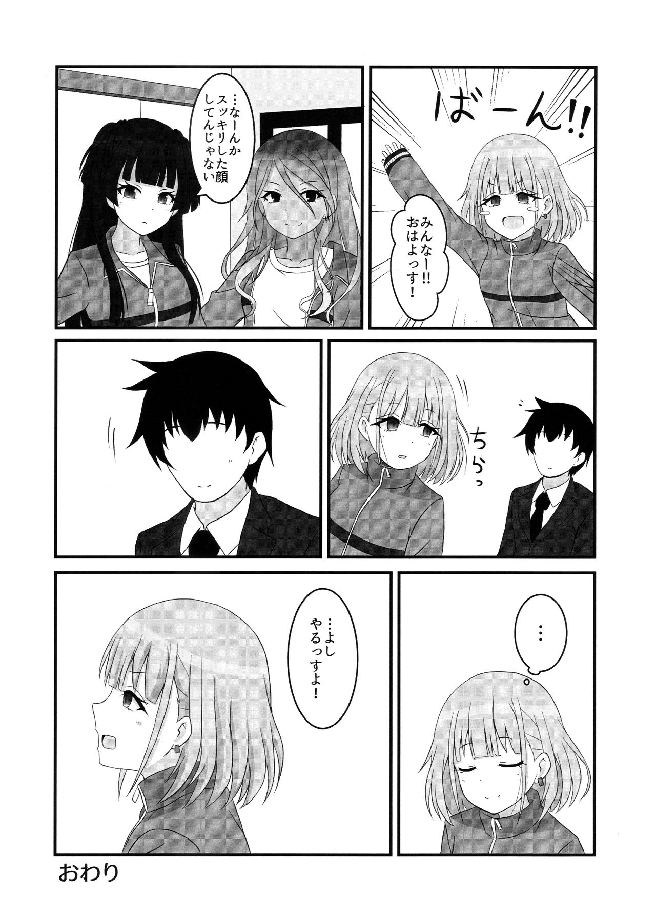 Asahi ga mata noboru - Page 16