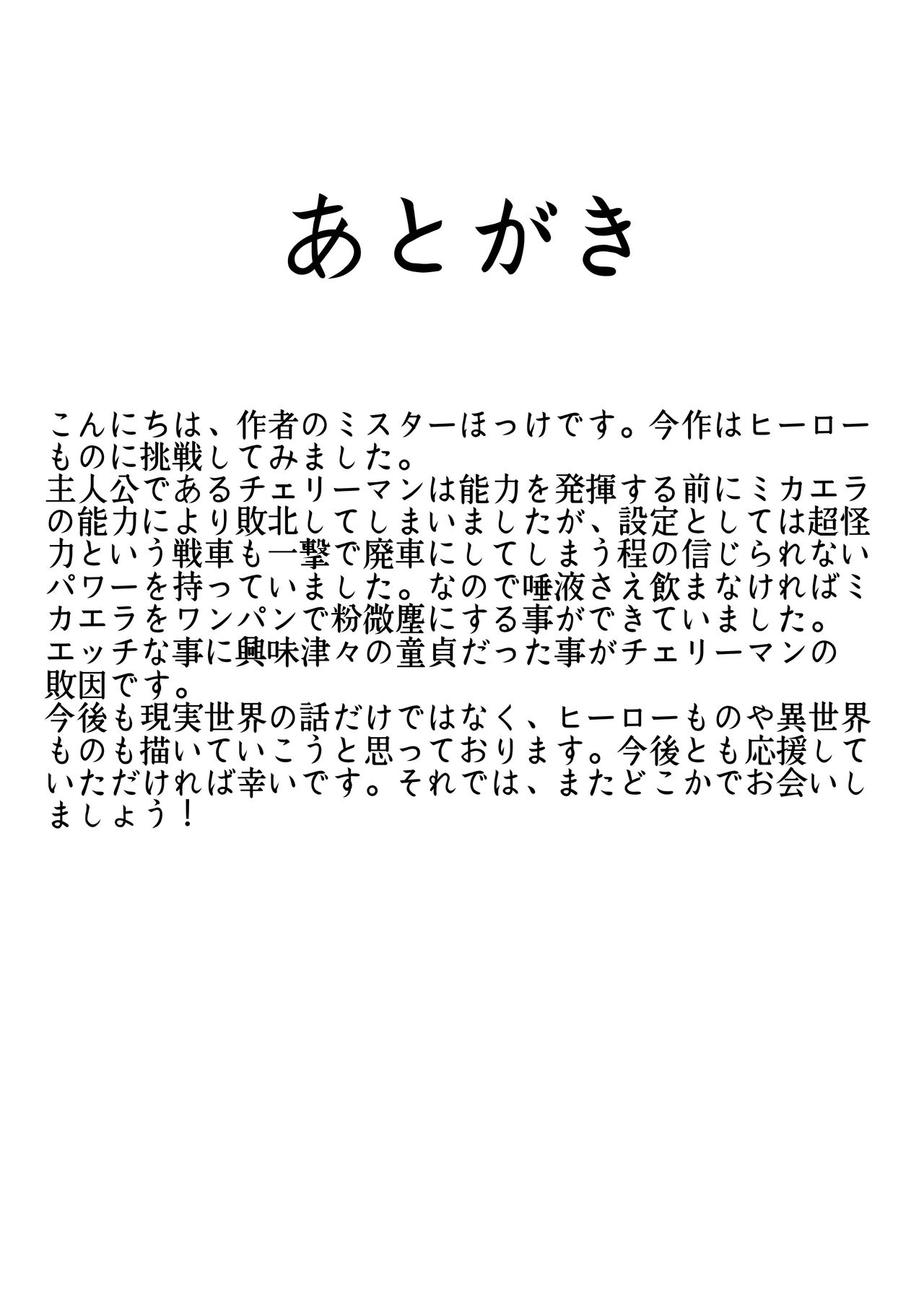 Aku no Onna Kanbu-sama ni Kusshimashita - Page 27