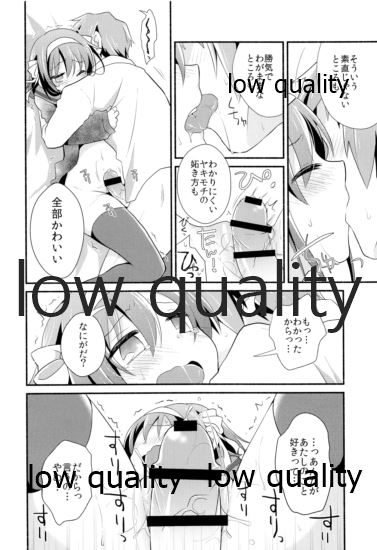 Ore ga dore dake Omae o suki ka. - Page 15