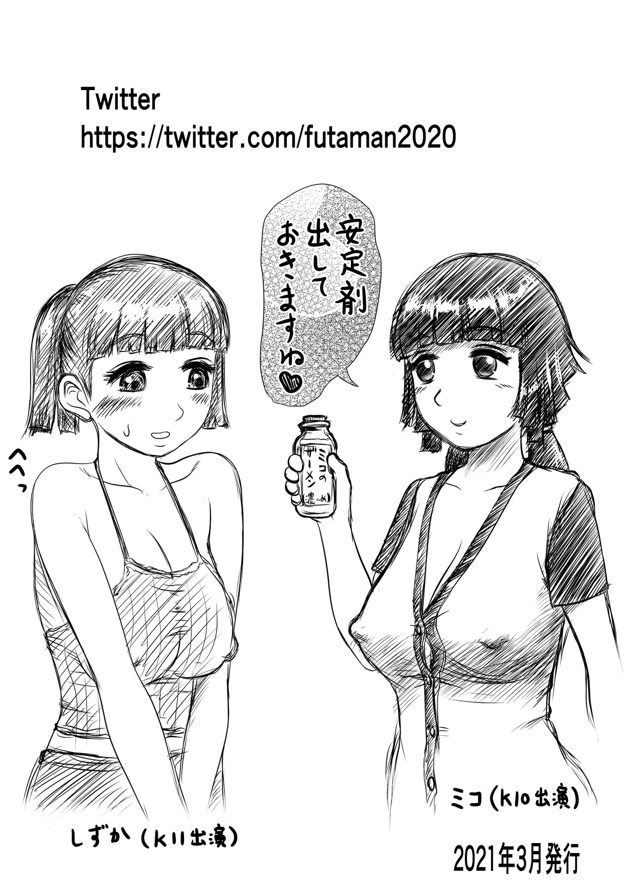 Futa-Musume no Men-kuri - Page 39