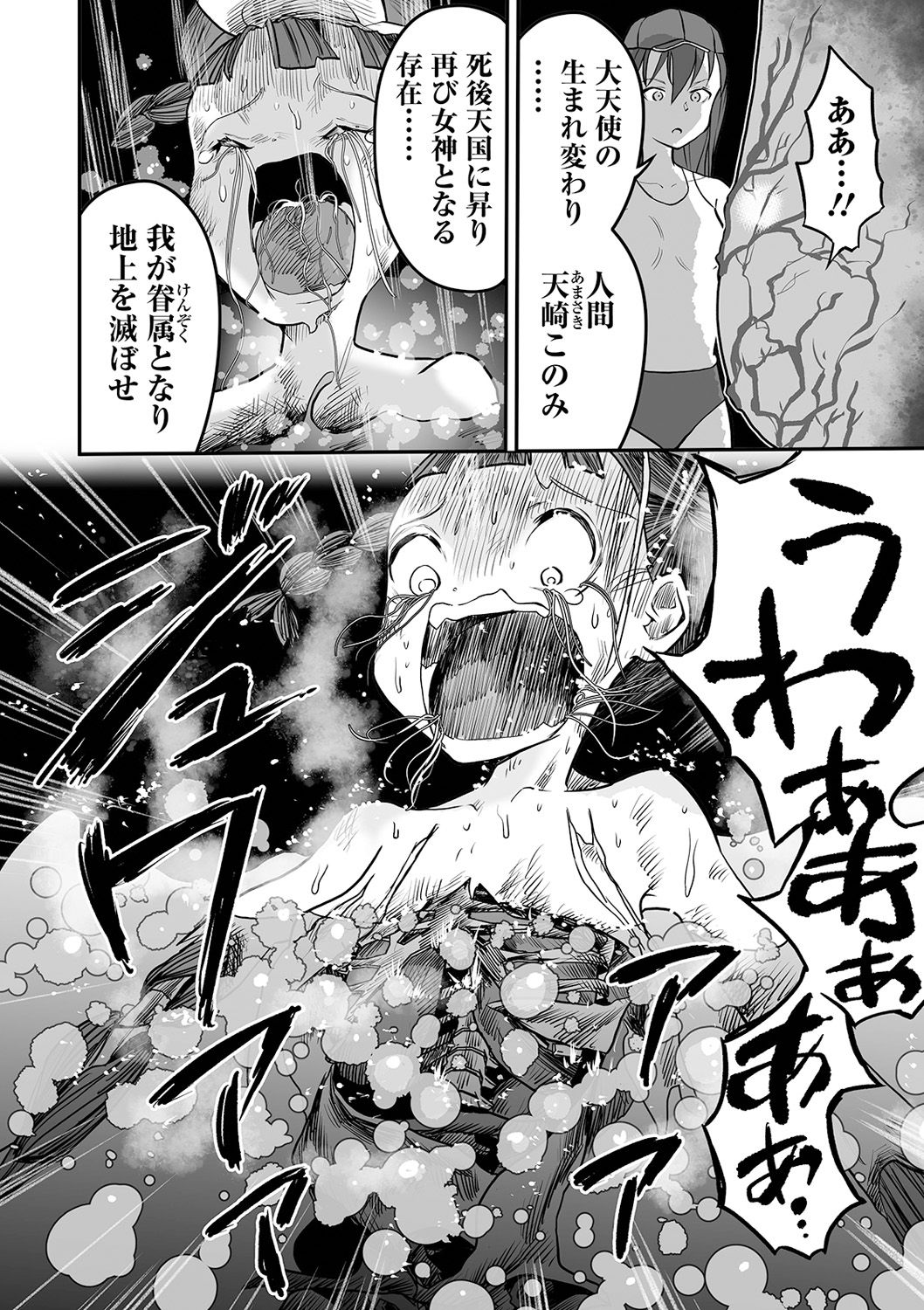 Ryona King Vol. 14 - Page 102