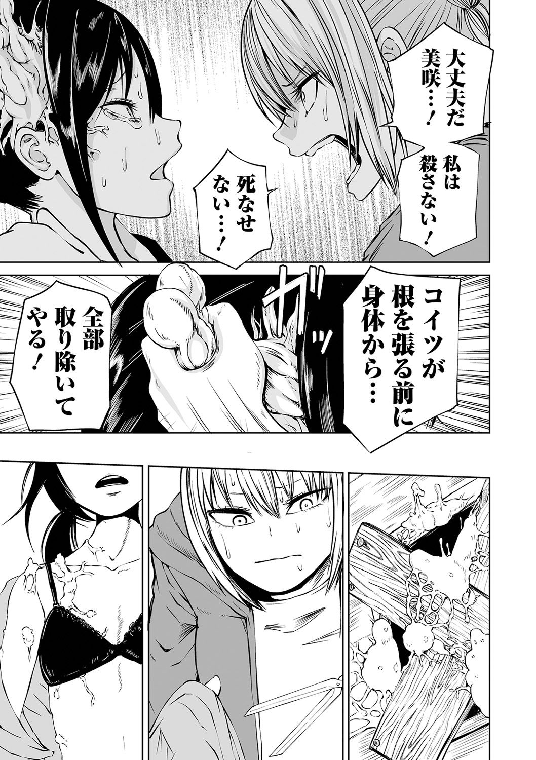 Ryona King Vol. 14 - Page 51