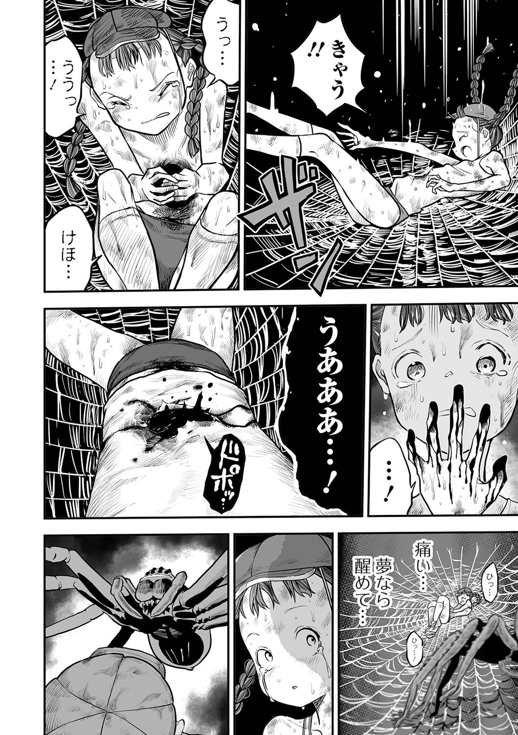 Ryona King Vol. 14 - Page 94