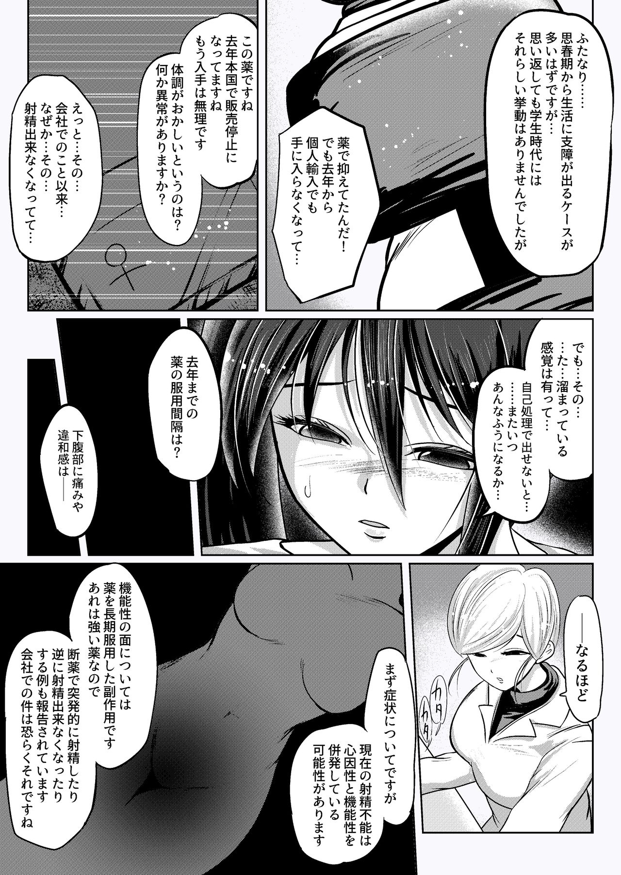 Misshitsu Buzama Clinic - Page 10