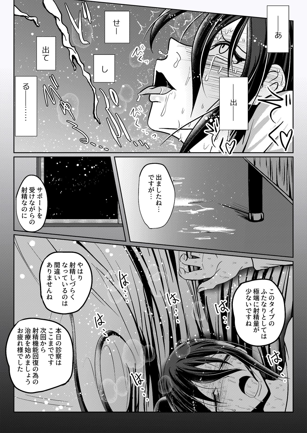 Misshitsu Buzama Clinic - Page 22