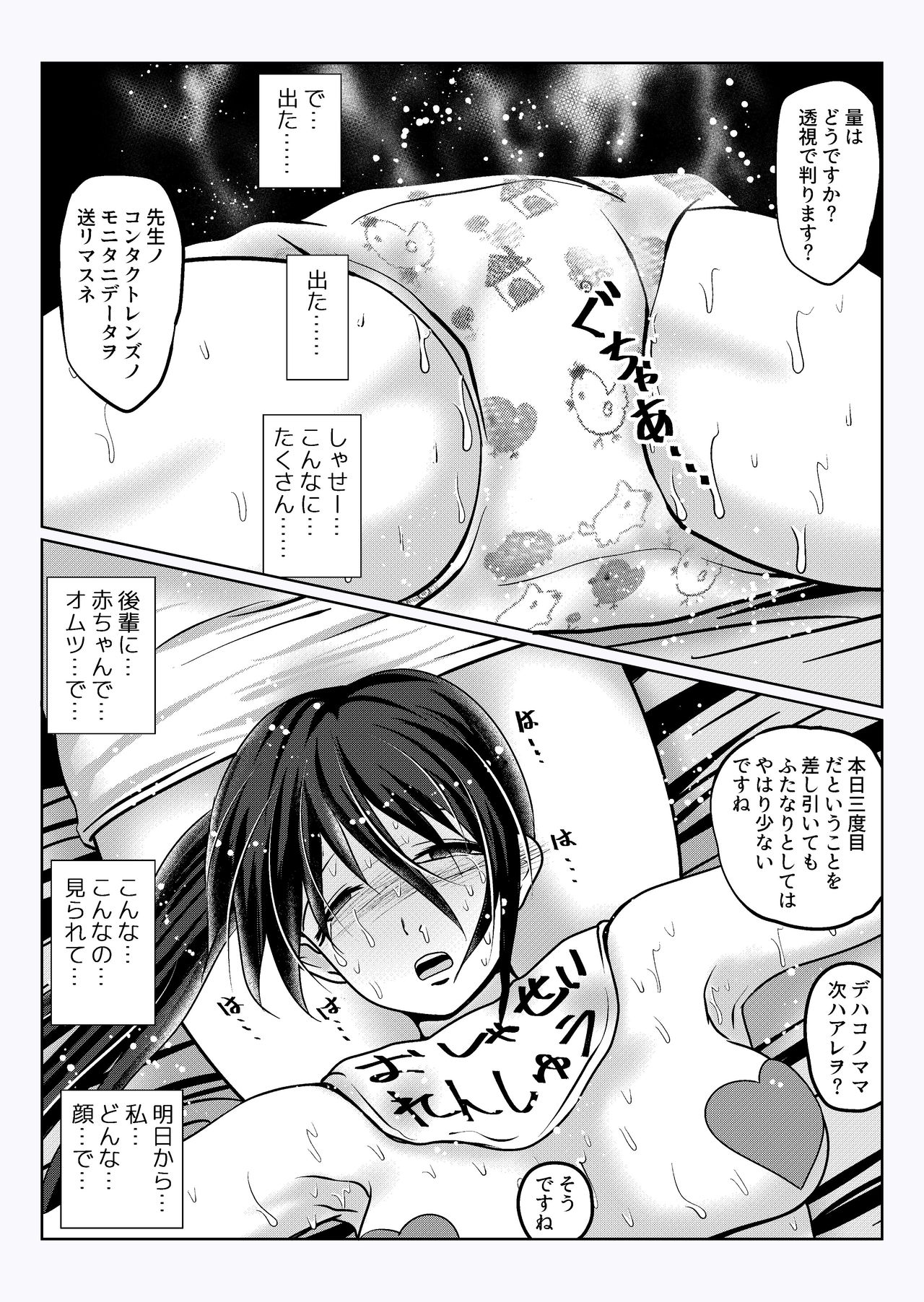 Misshitsu Buzama Clinic - Page 39