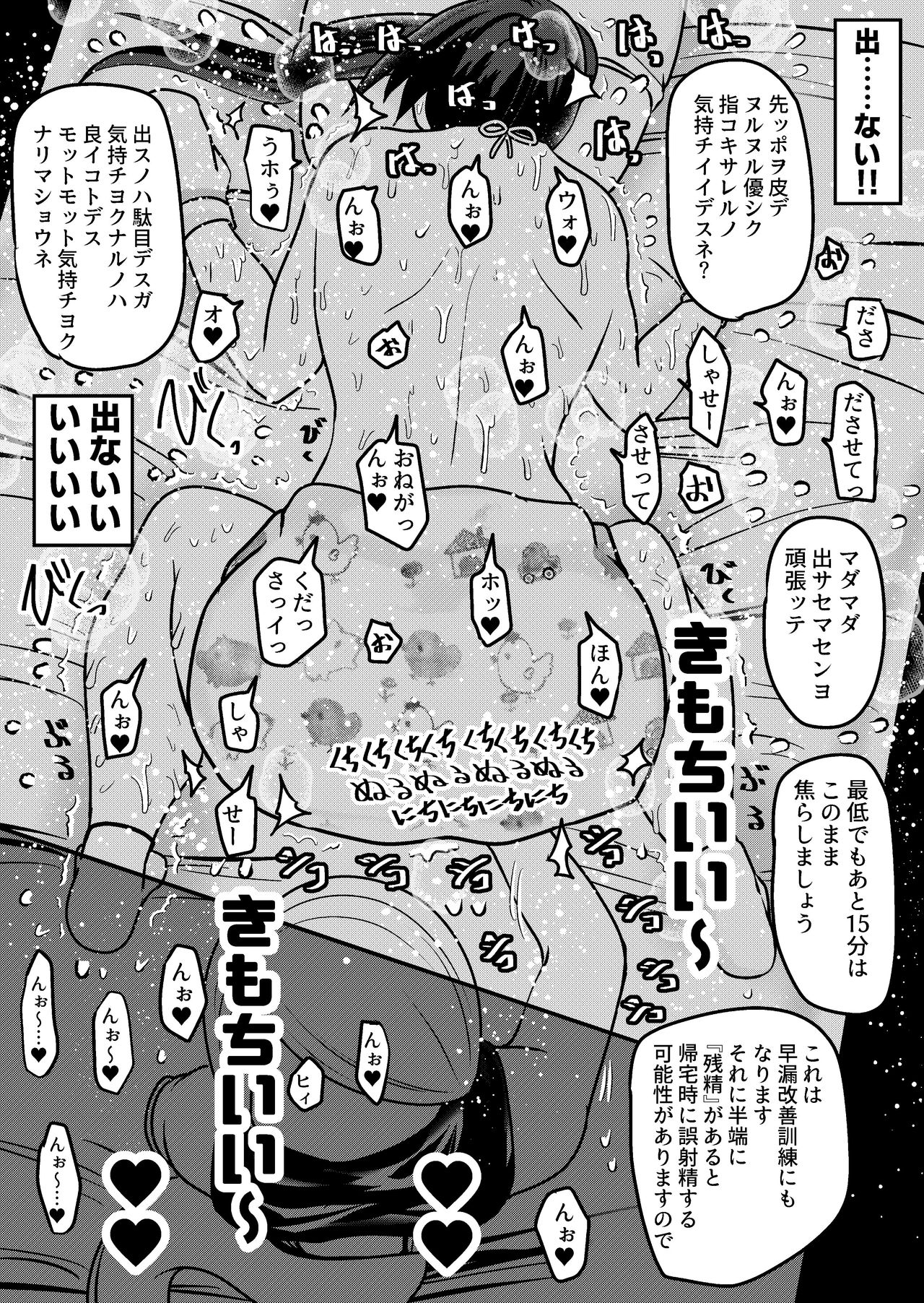 Misshitsu Buzama Clinic - Page 43