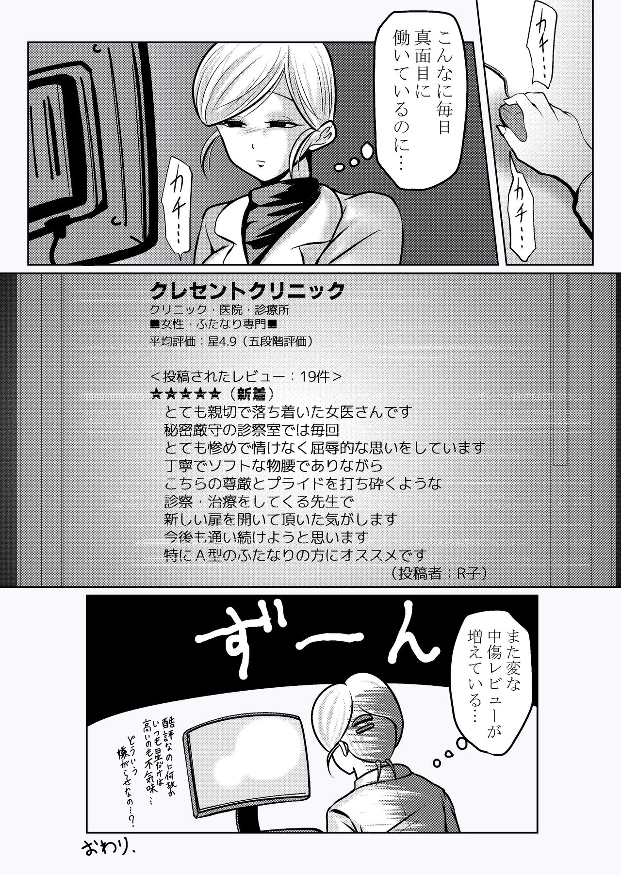 Misshitsu Buzama Clinic - Page 52