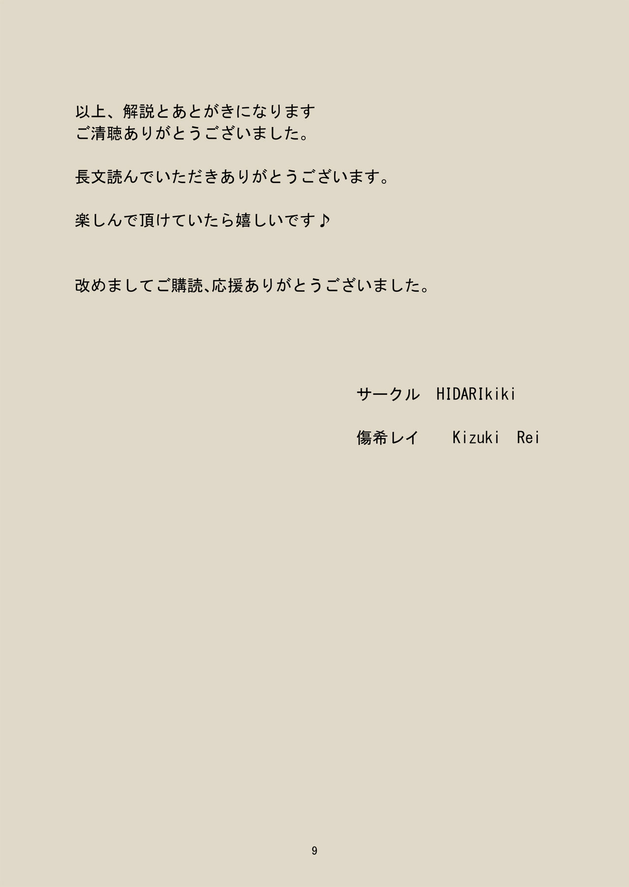 Game of Bitches Soushuuhen - Page 206