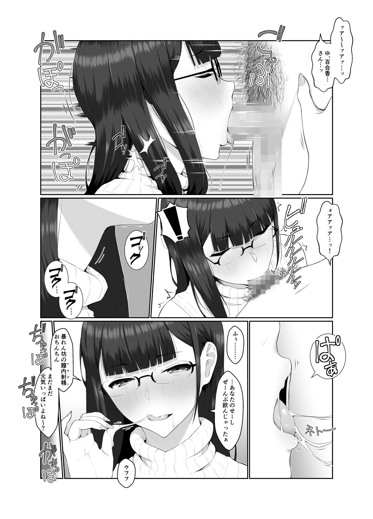 Onee-san wa Nama Haishin ga Osuki - Page 52