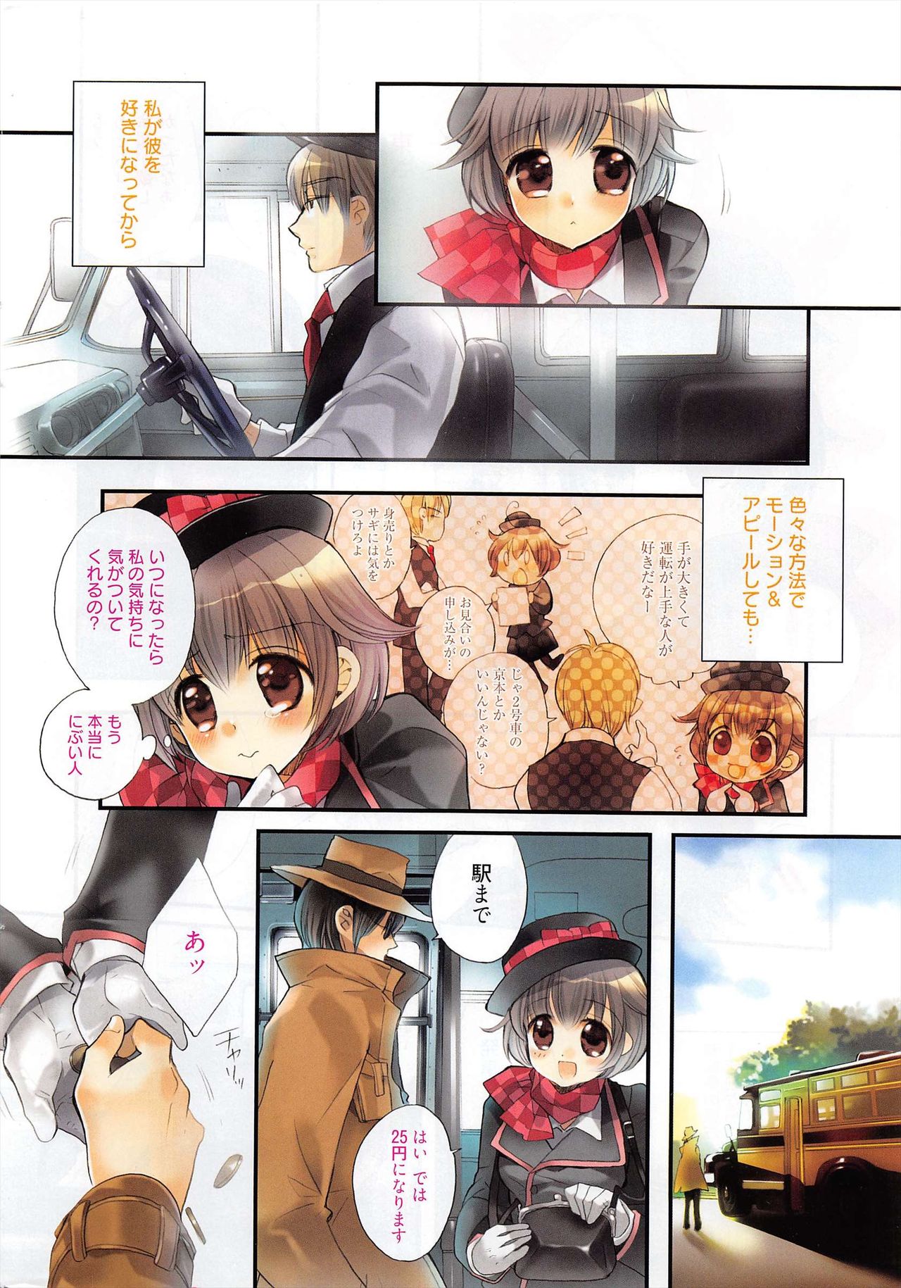 Manga Bangaichi 2010-04 - Page 10