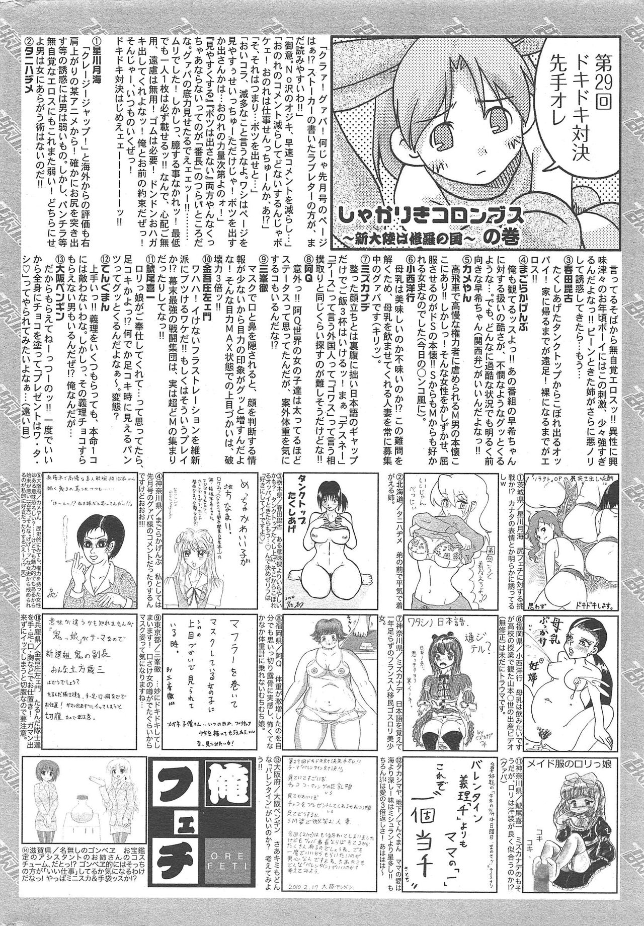 Manga Bangaichi 2010-04 - Page 260
