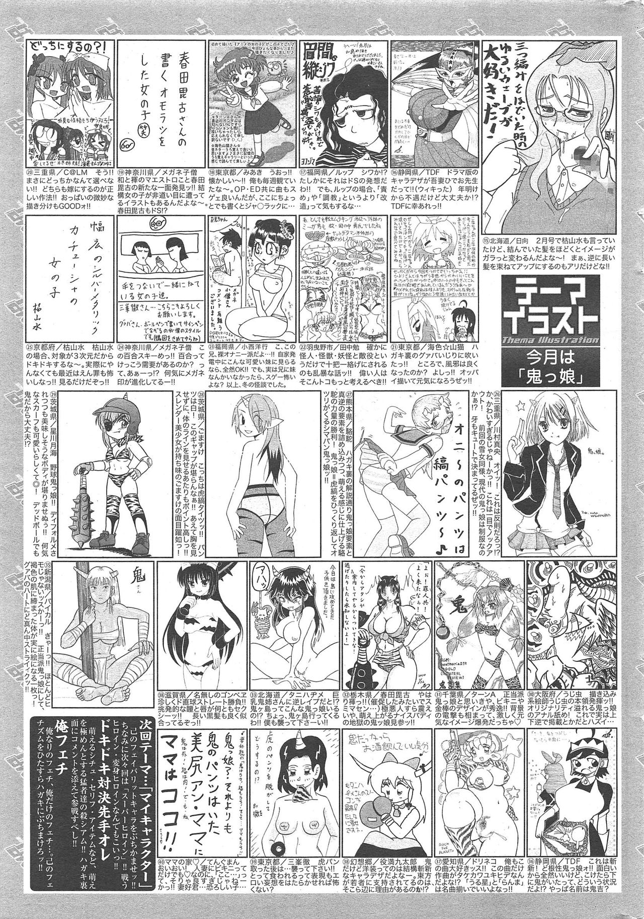 Manga Bangaichi 2010-04 - Page 261