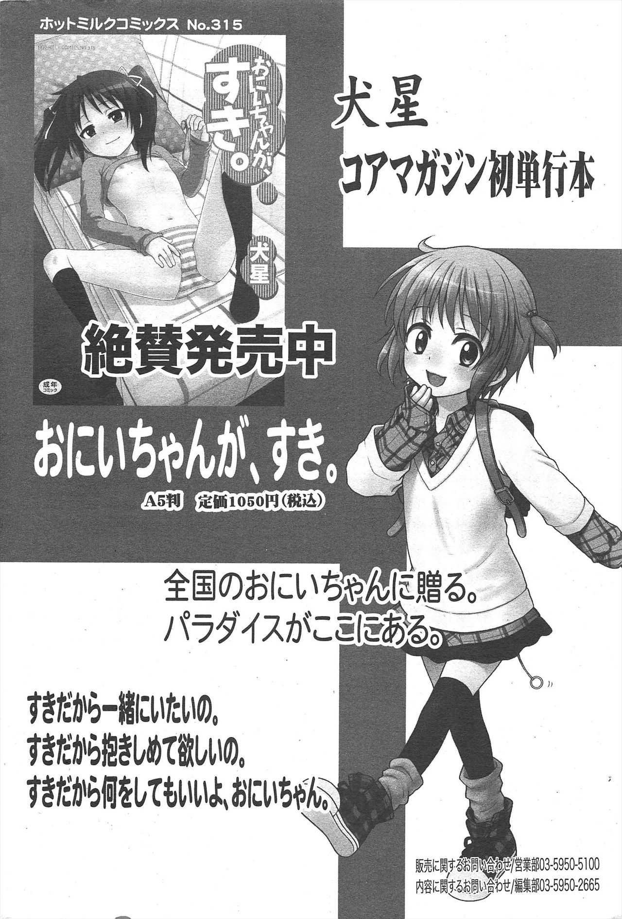 Manga Bangaichi 2010-04 - Page 44