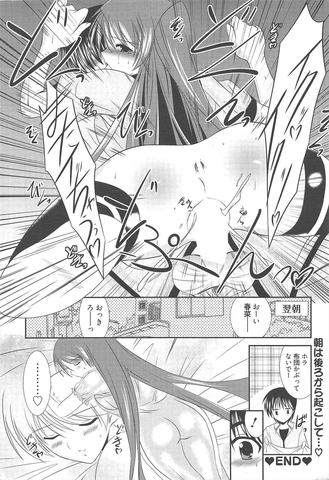 Manga Bangaichi 2010-06 - Page 19