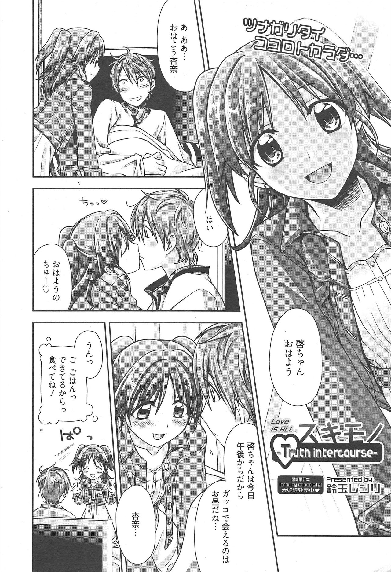 Manga Bangaichi 2010-06 - Page 21
