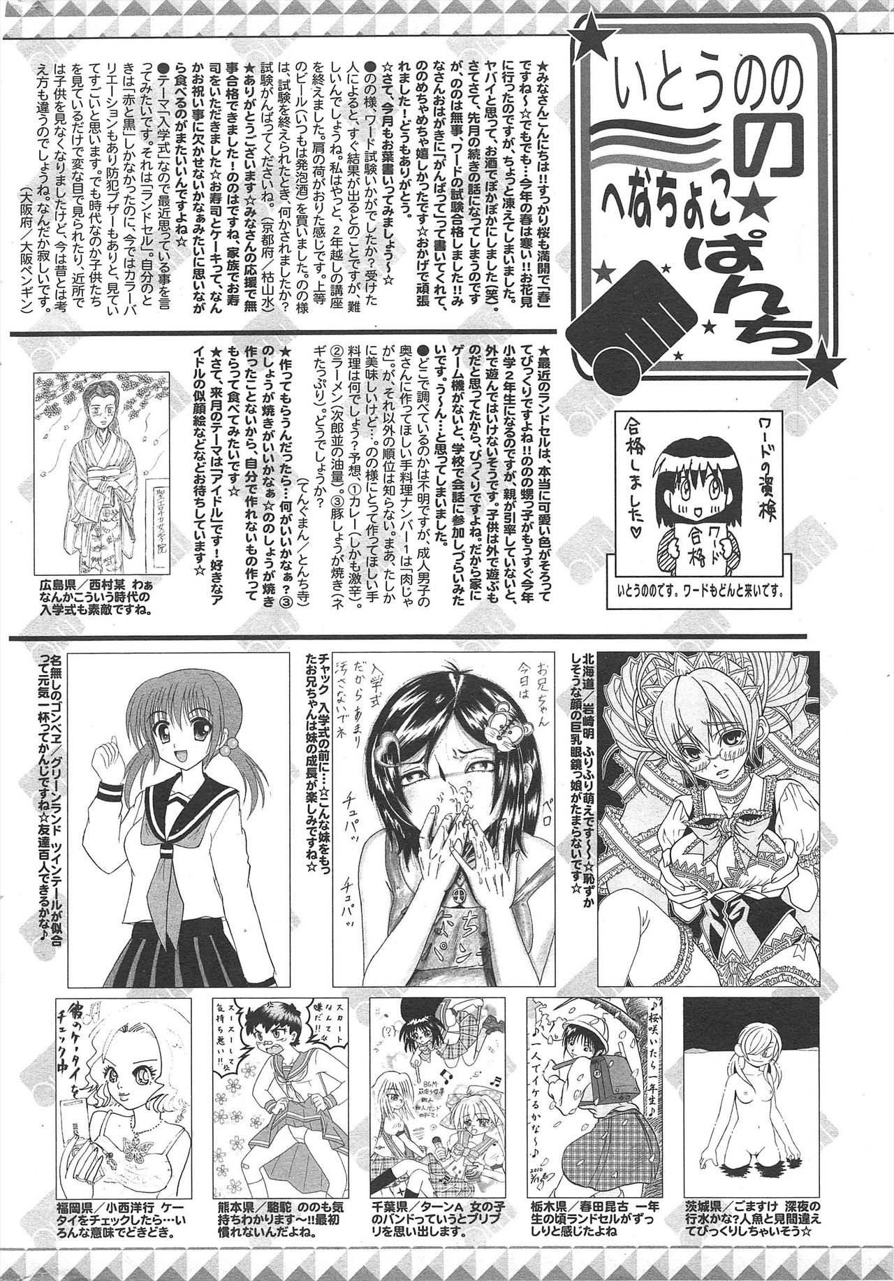 Manga Bangaichi 2010-06 - Page 255