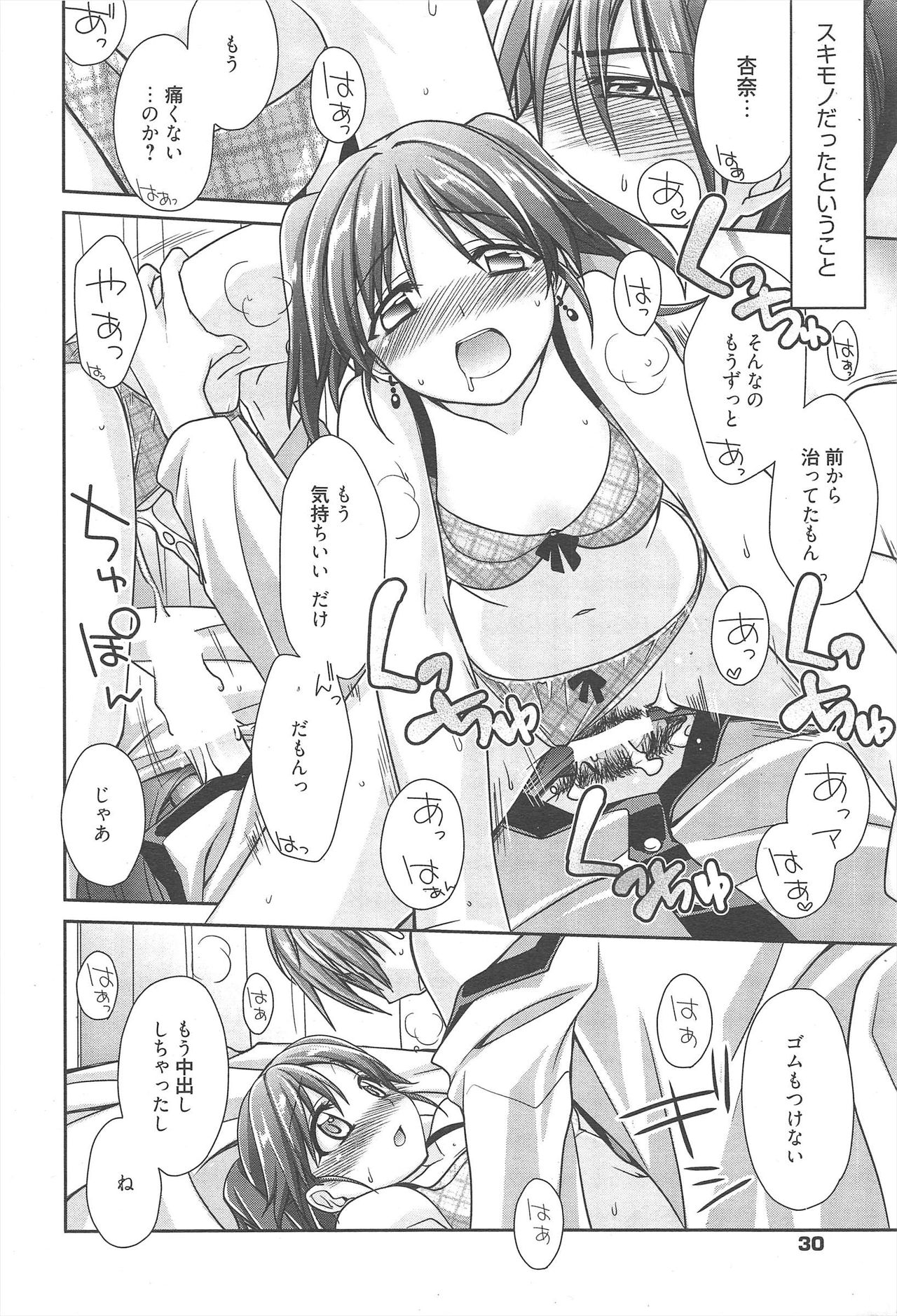 Manga Bangaichi 2010-06 - Page 29