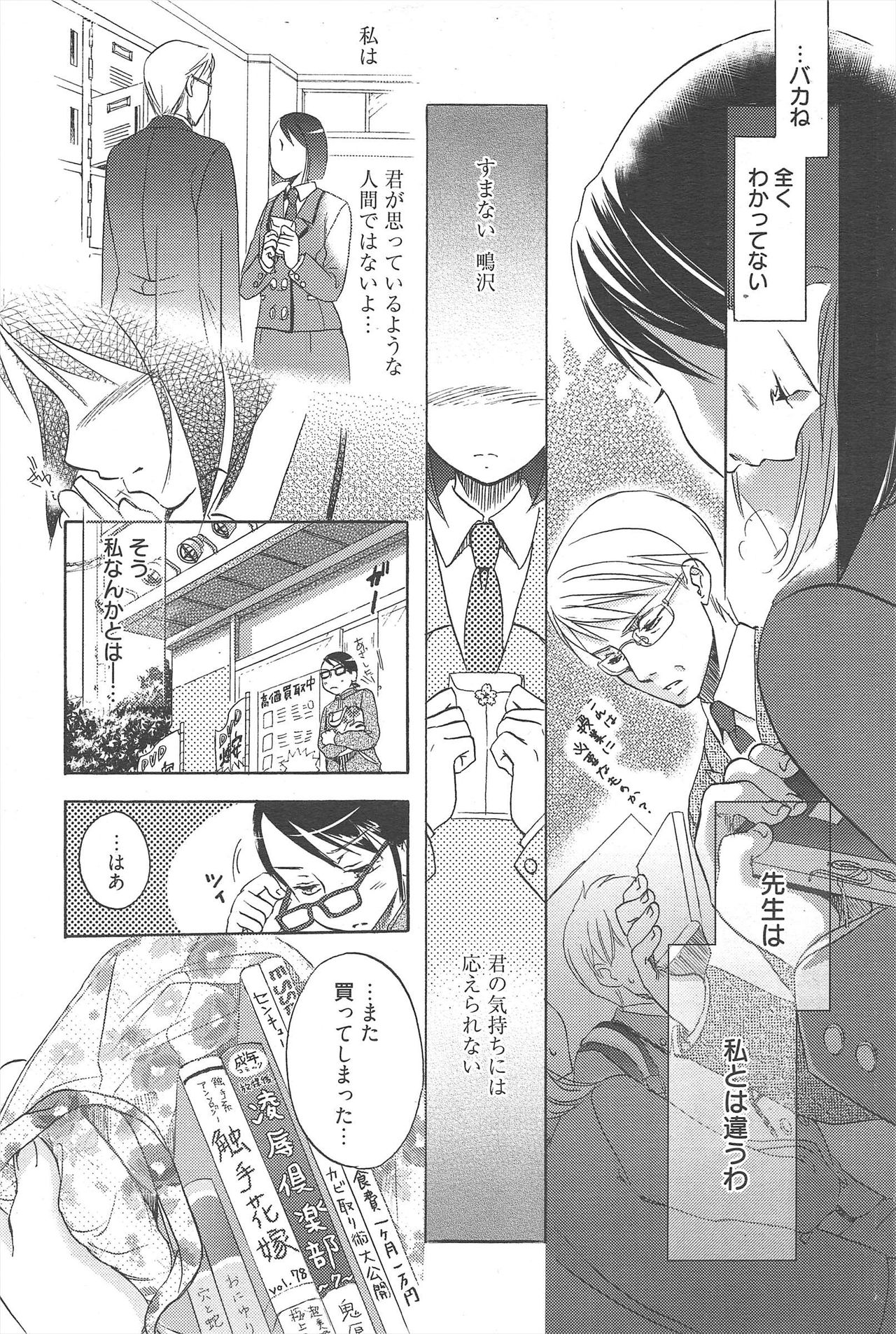 Manga Bangaichi 2010-06 - Page 58