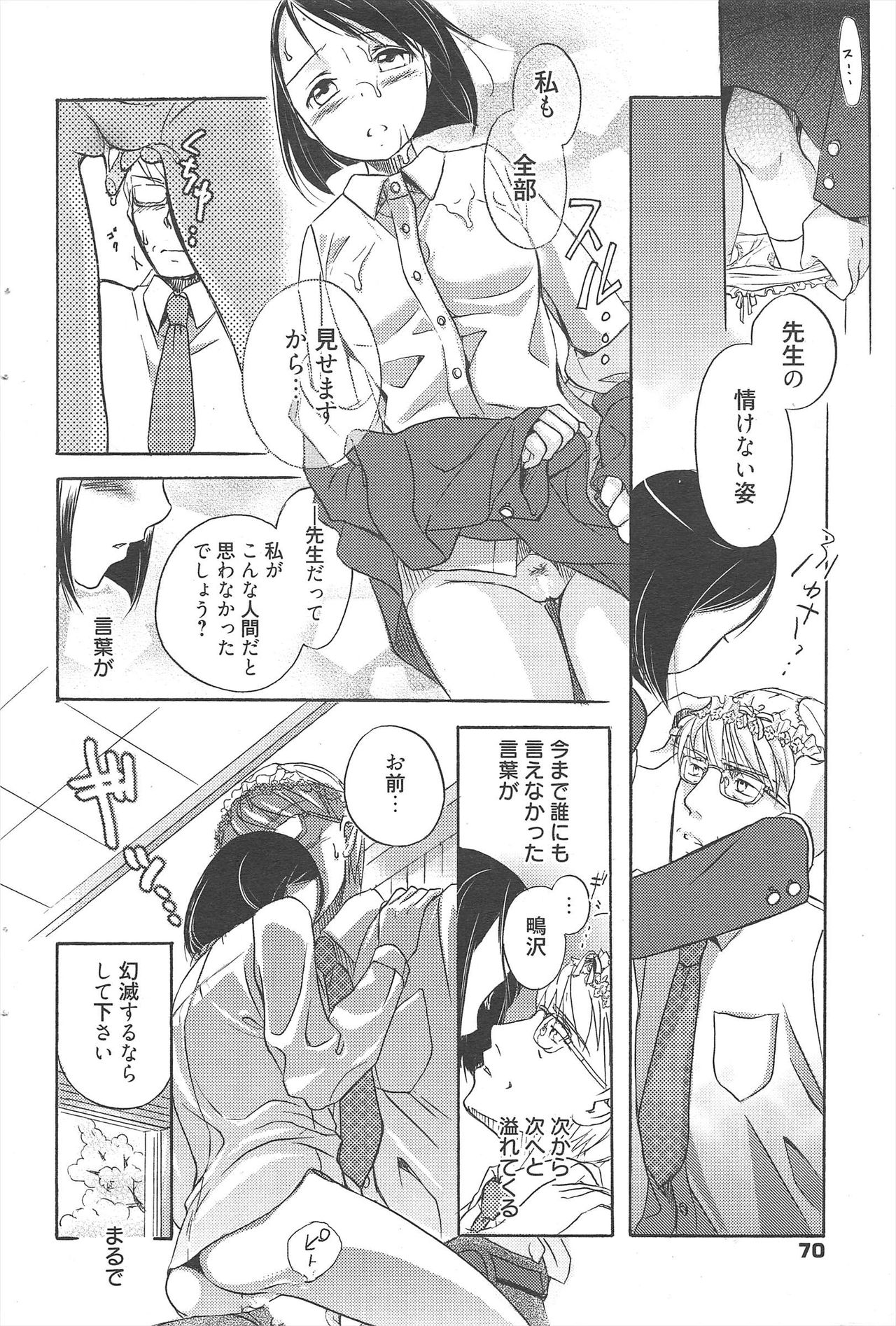 Manga Bangaichi 2010-06 - Page 69