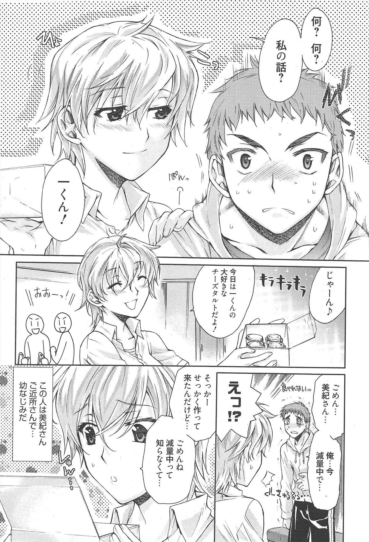 Manga Bangaichi 2010-08 - Page 22