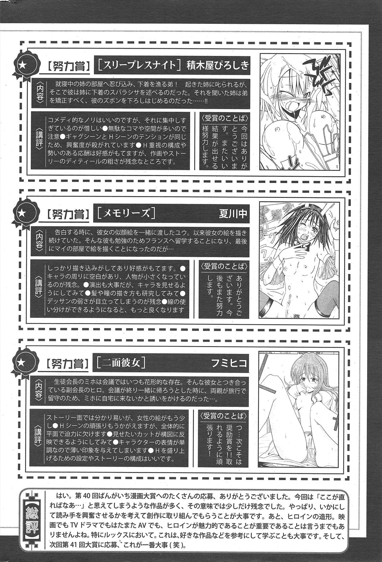 Manga Bangaichi 2010-08 - Page 250