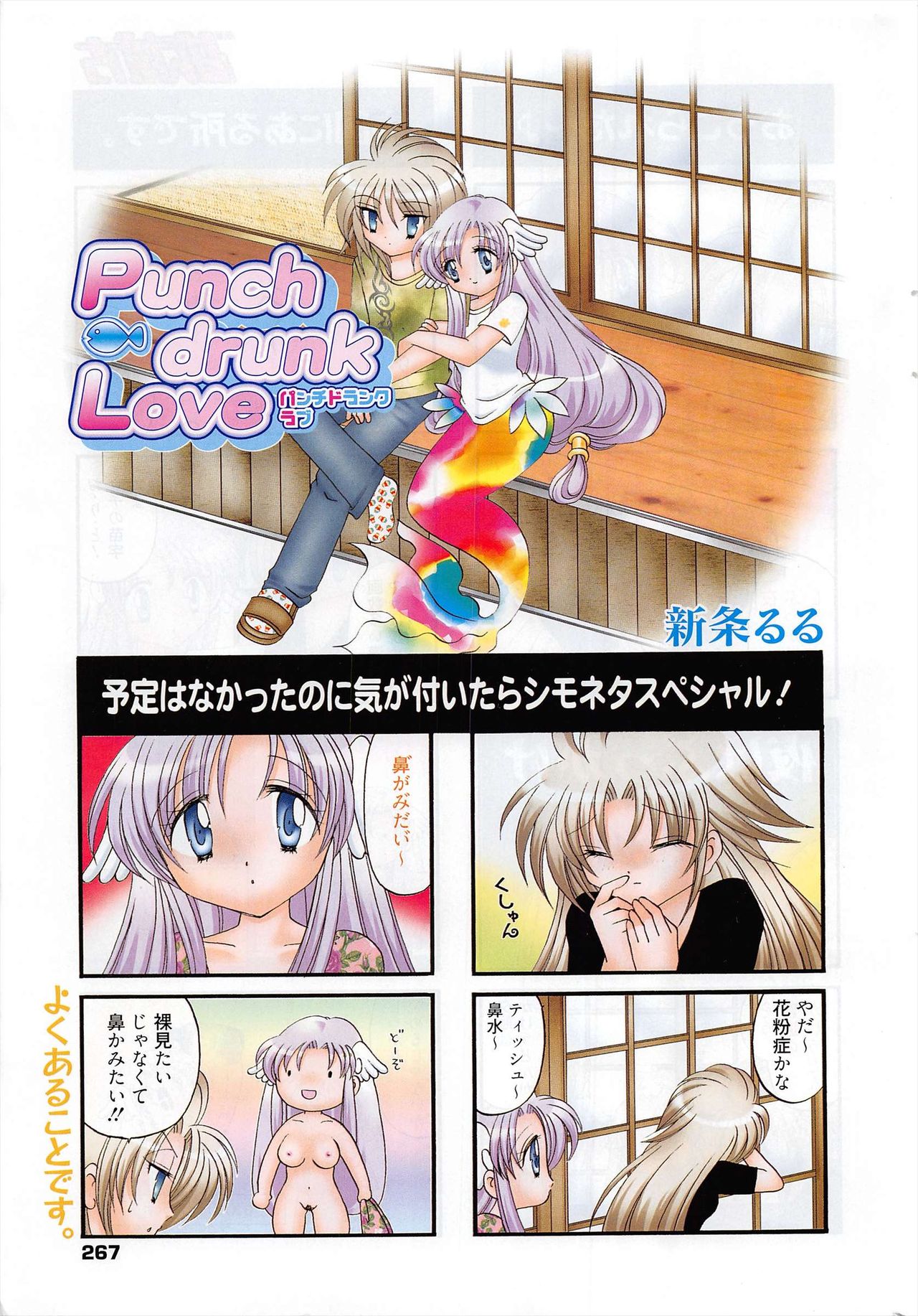 Manga Bangaichi 2010-08 - Page 267