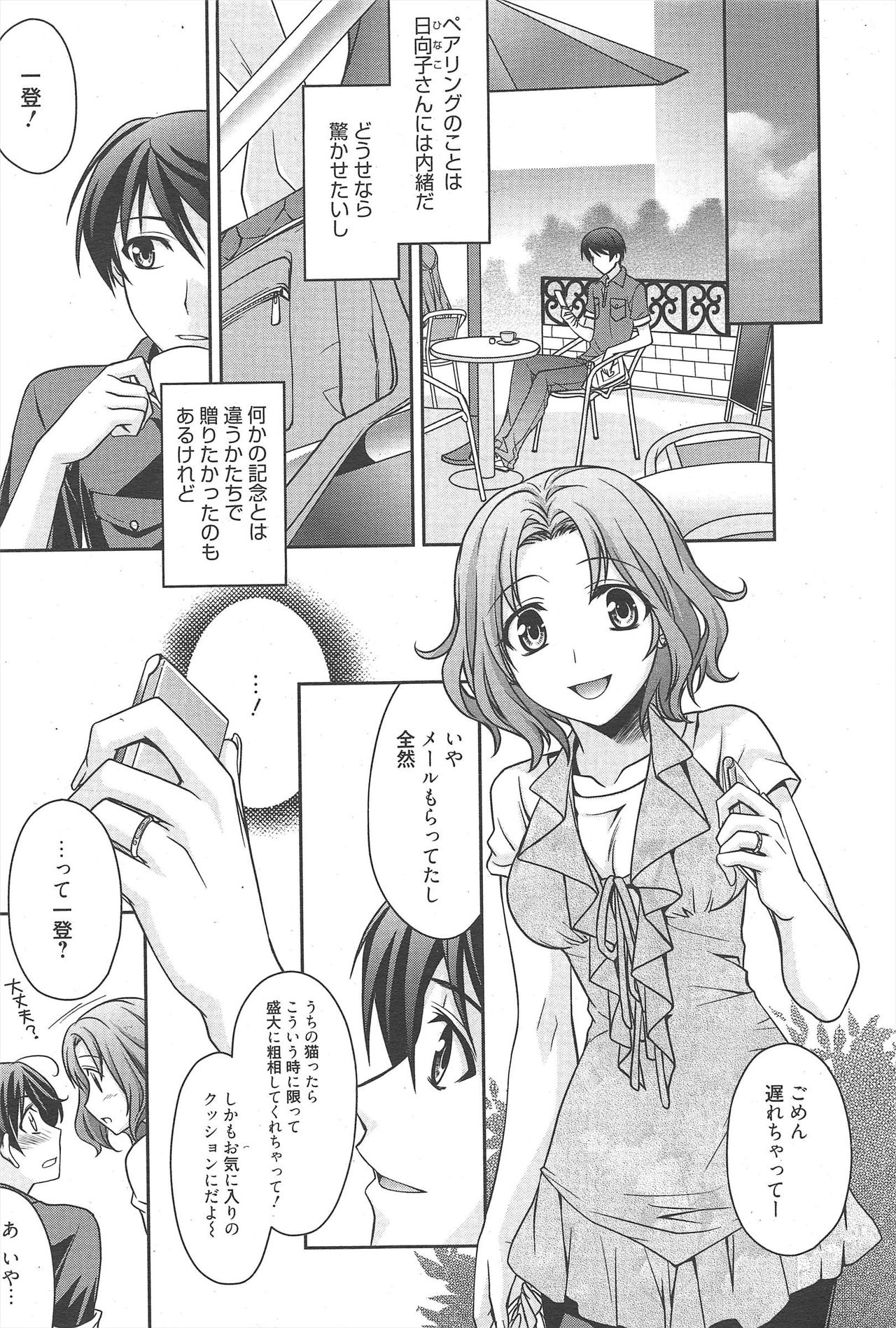 Manga Bangaichi 2010-08 - Page 43