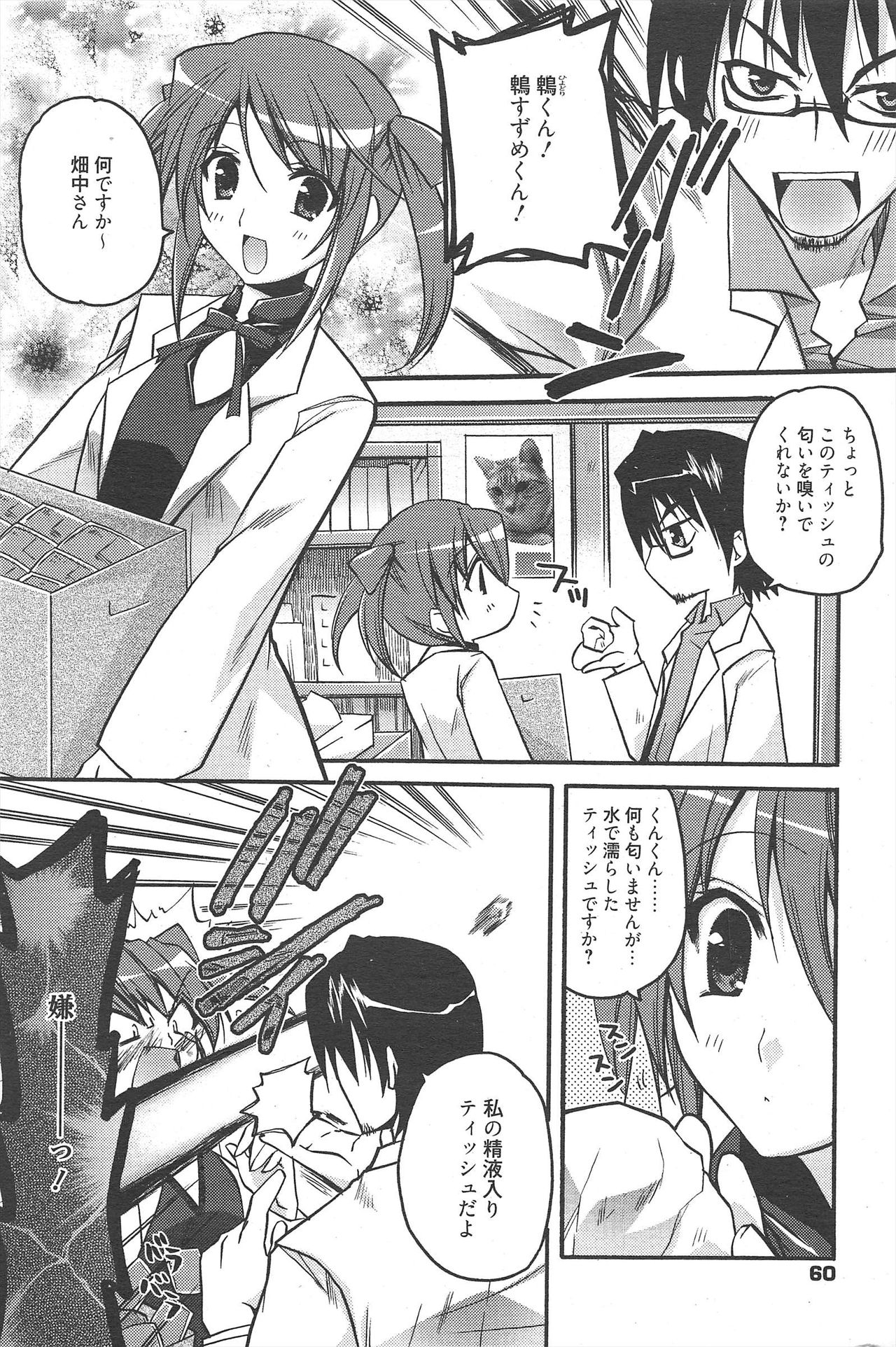 Manga Bangaichi 2010-08 - Page 60